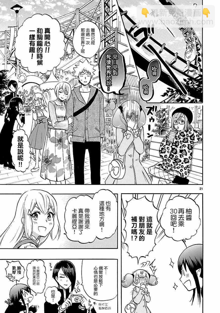🍔恋爱暴君 第52话 第21页
