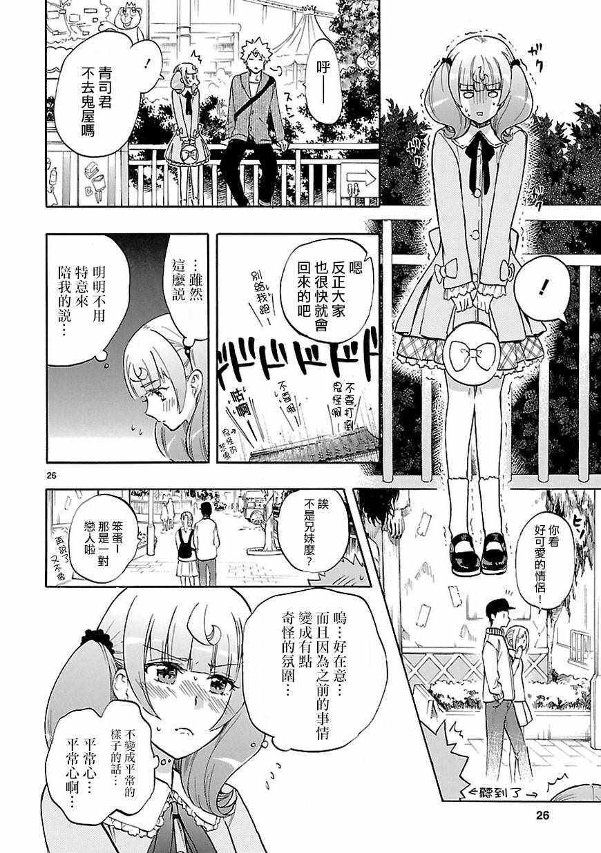 🍔恋爱暴君 第52话 第26页