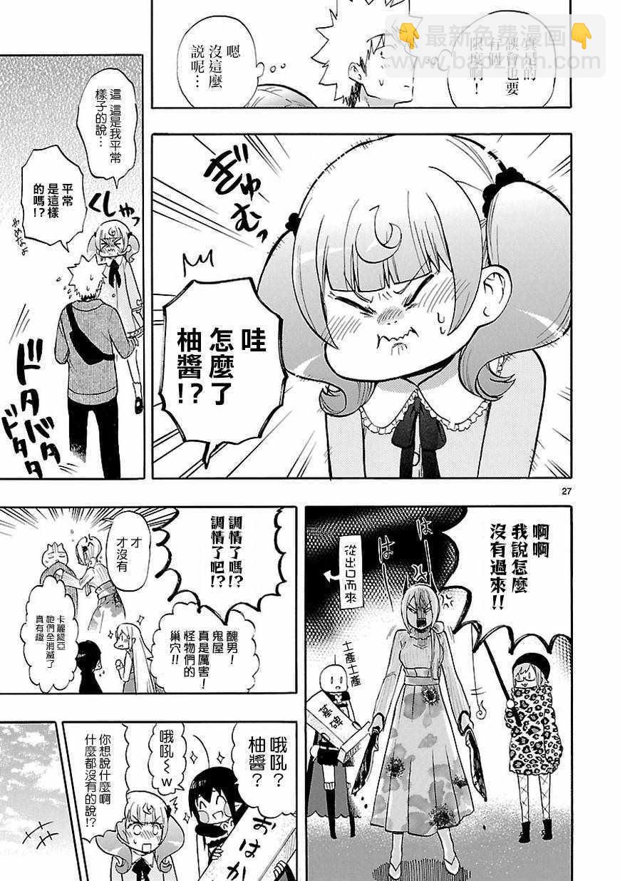 🍔恋爱暴君 第52话 第27页