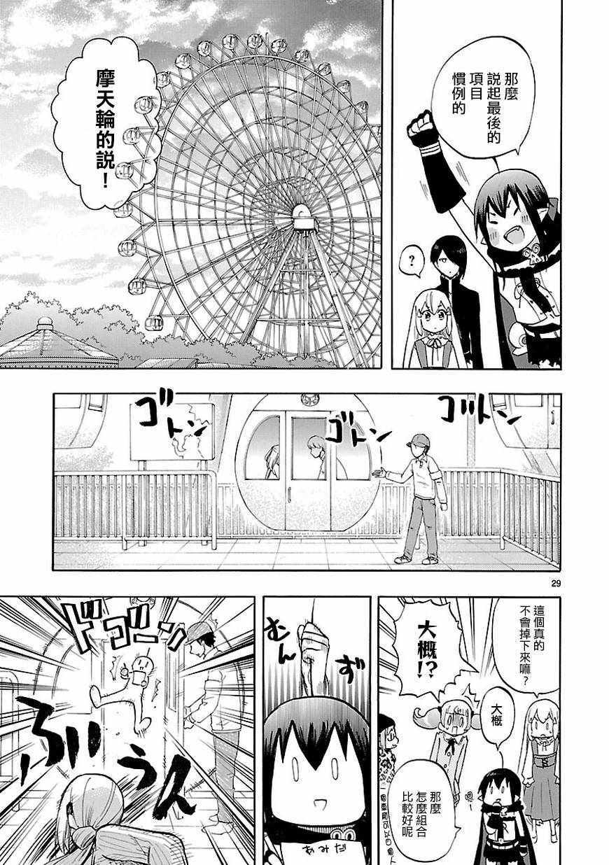 🍔恋爱暴君 第52话 第29页