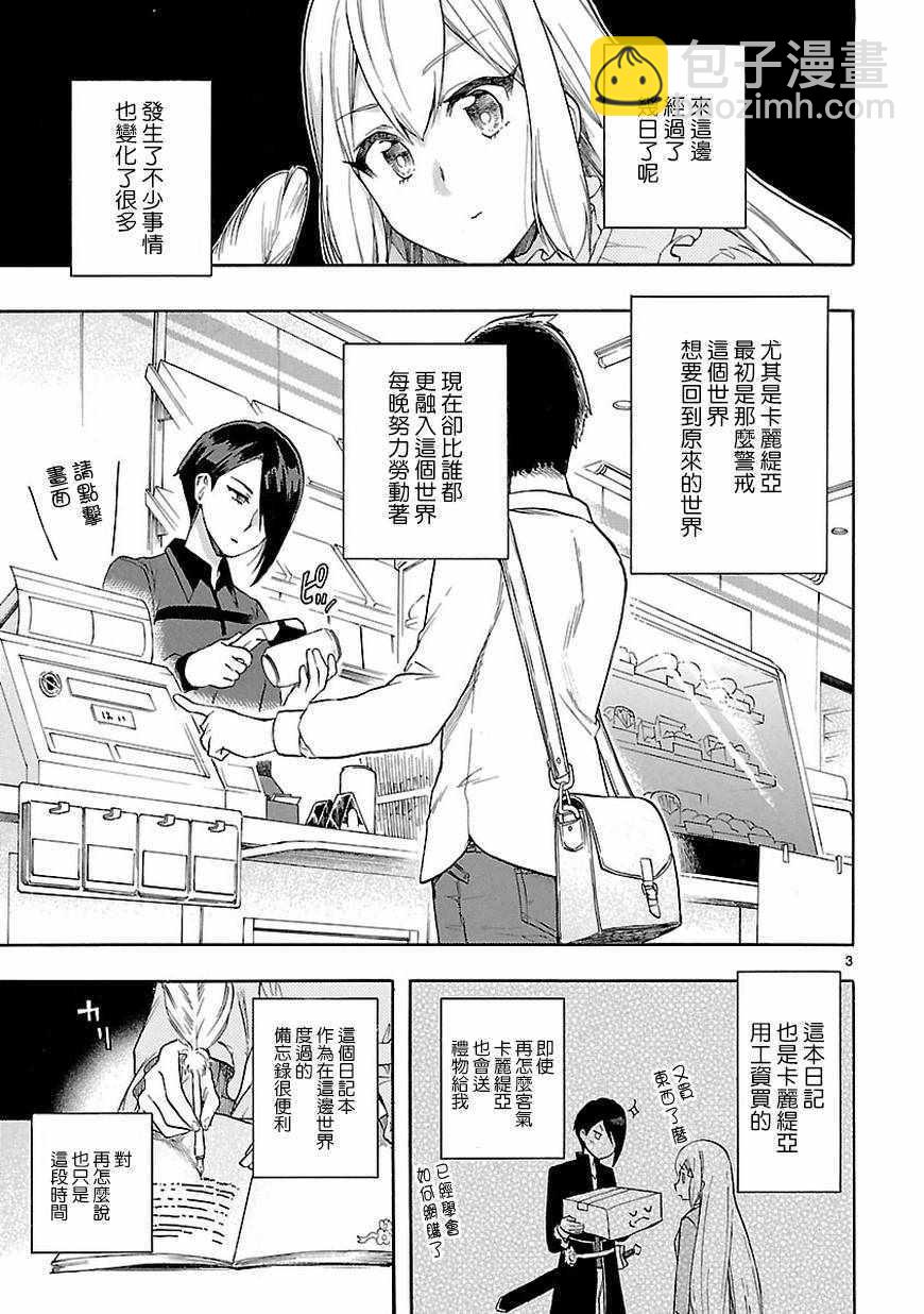 🍔恋爱暴君 第52话 第3页