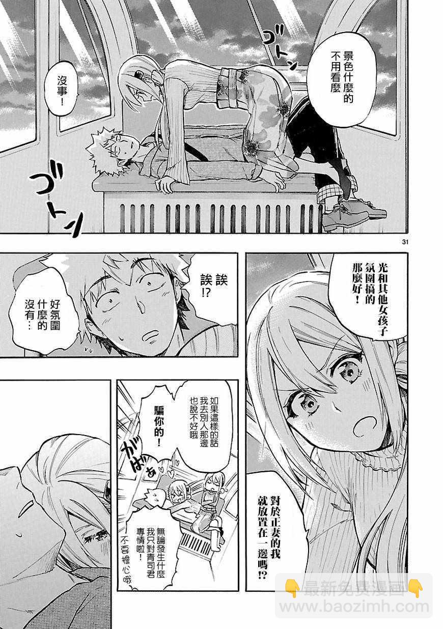 🍔恋爱暴君 第52话 第31页