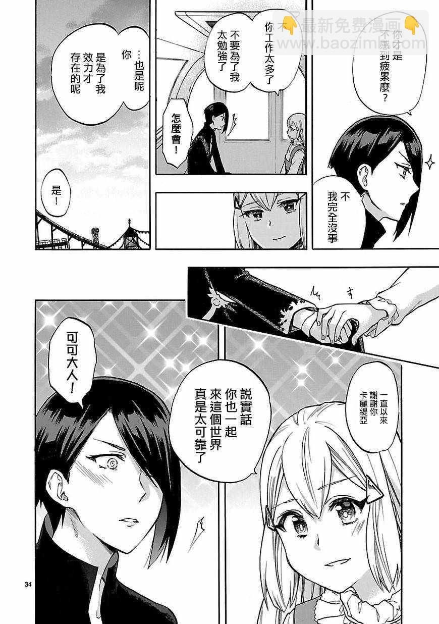 🍔恋爱暴君 第52话 第34页