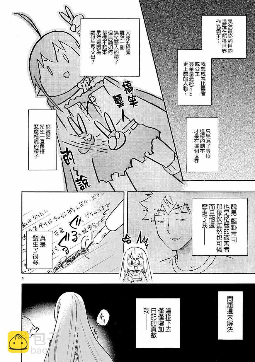 🍔恋爱暴君 第52话 第4页