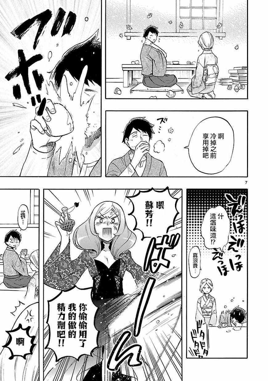 🍔恋爱暴君 第52话 第7页