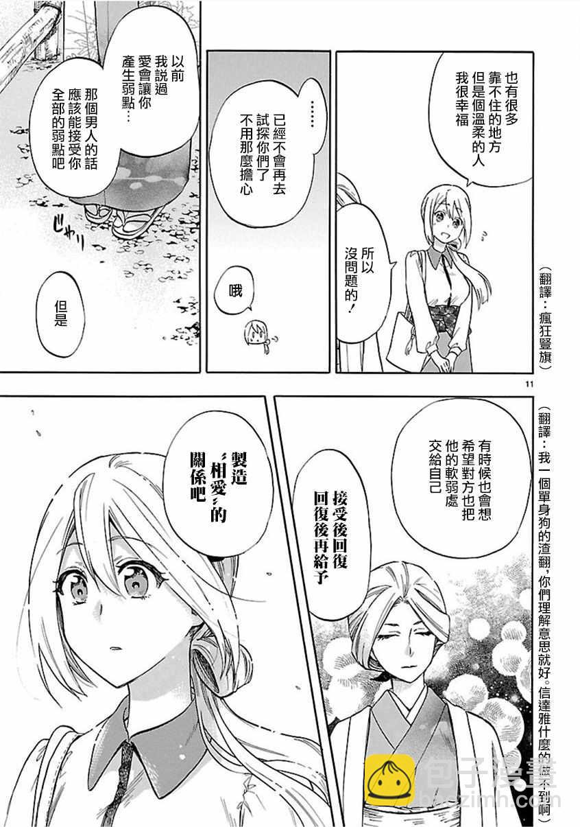 🍔恋爱暴君 第54话 第11页