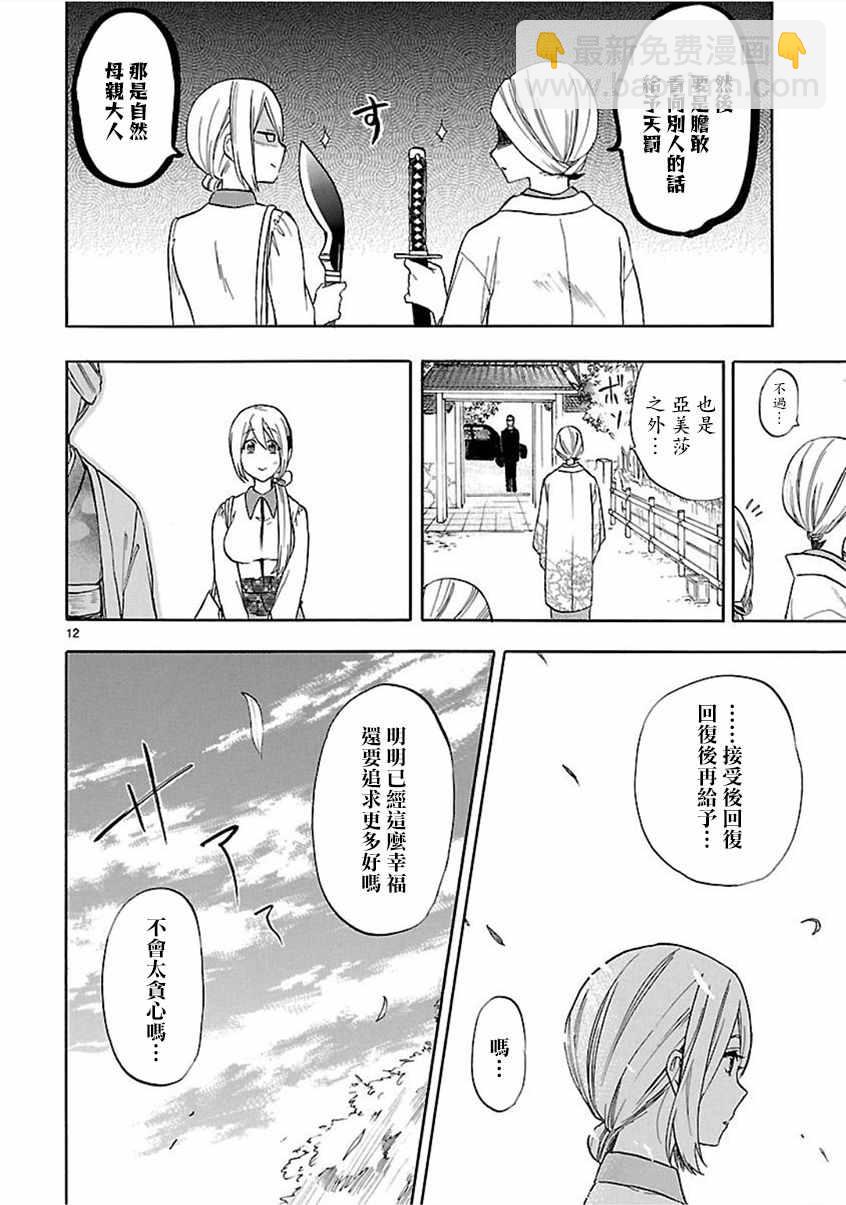 🍔恋爱暴君 第54话 第12页