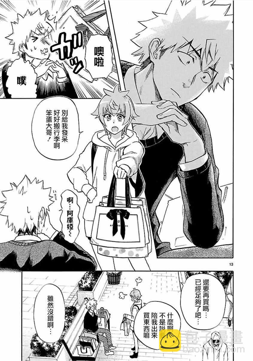🍔恋爱暴君 第54话 第13页
