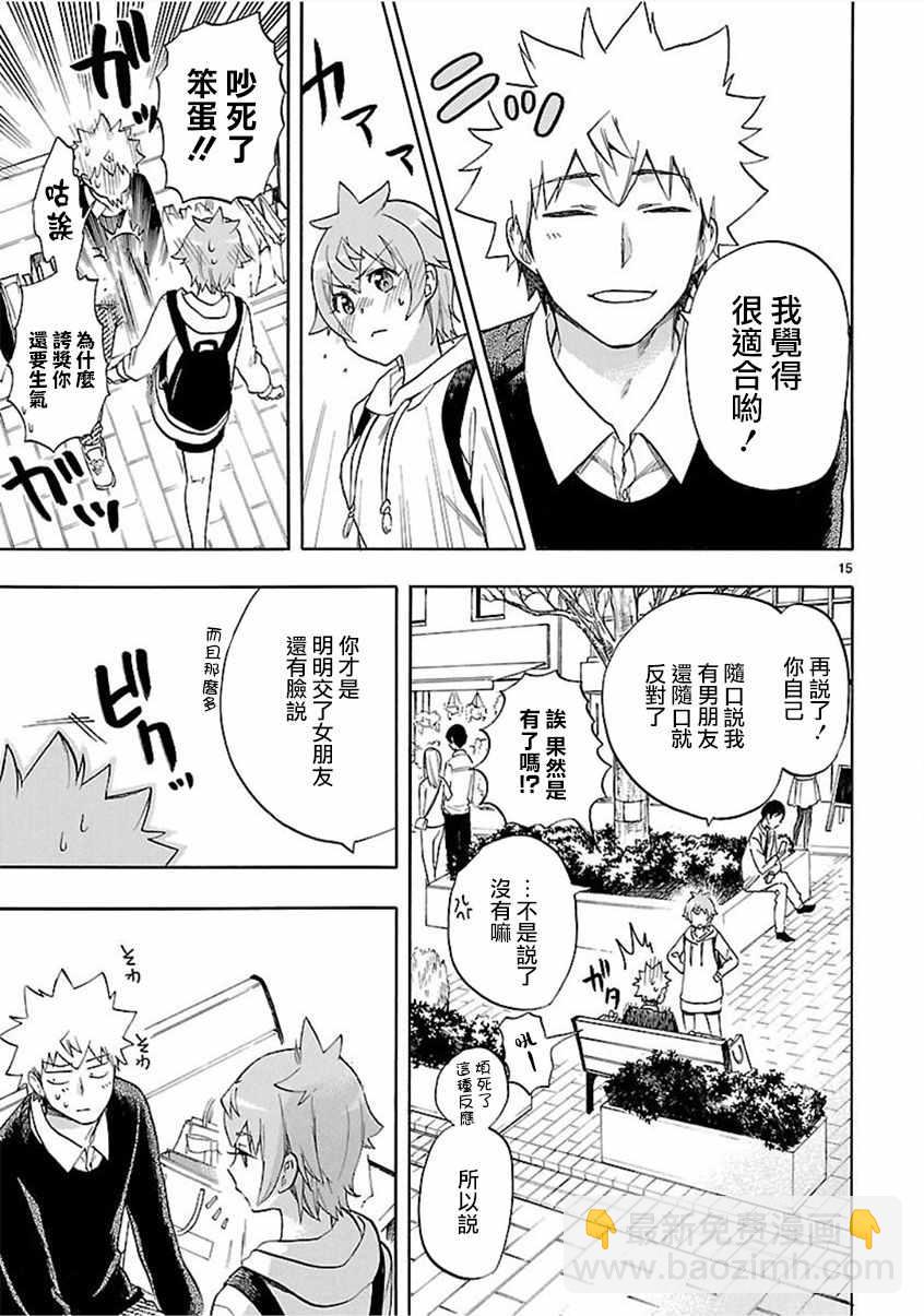 🍔恋爱暴君 第54话 第15页