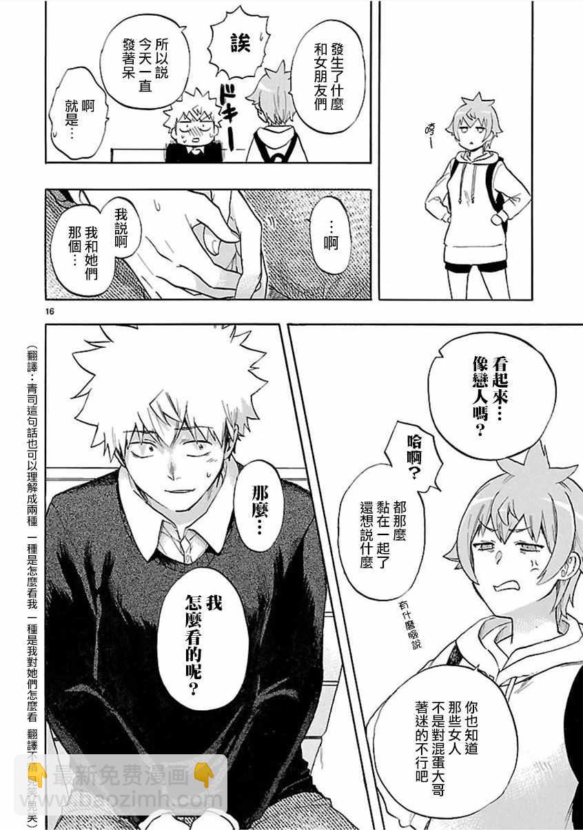 🍔恋爱暴君 第54话 第16页