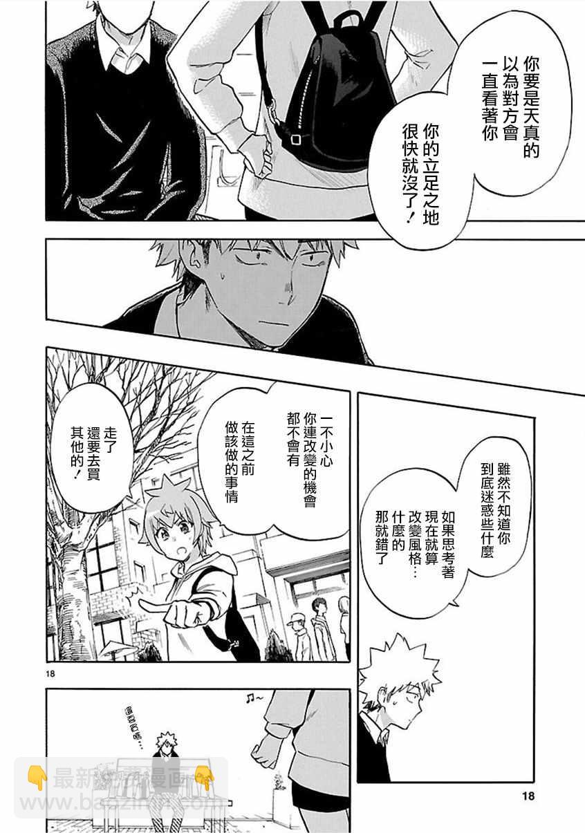 🍔恋爱暴君 第54话 第18页