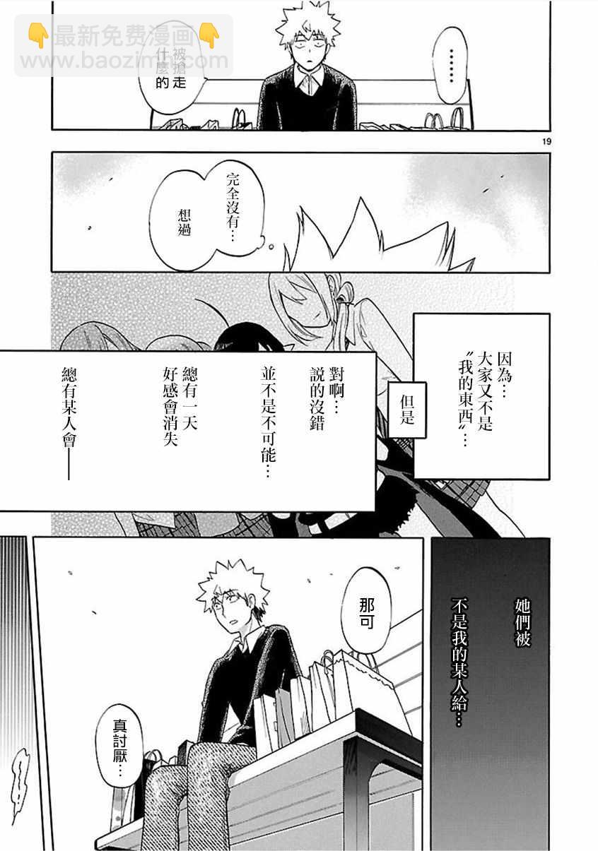 🍔恋爱暴君 第54话 第19页