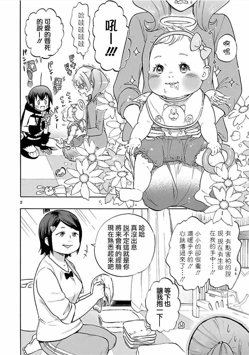 🍔恋爱暴君 第54话 第2页