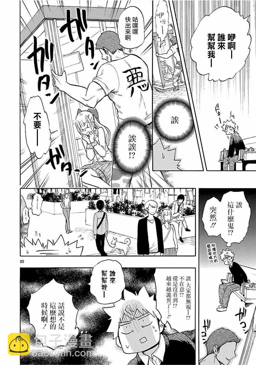 🍔恋爱暴君 第54话 第20页