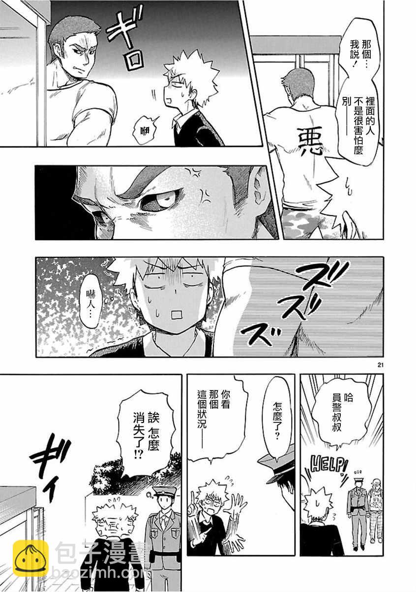 🍔恋爱暴君 第54话 第21页