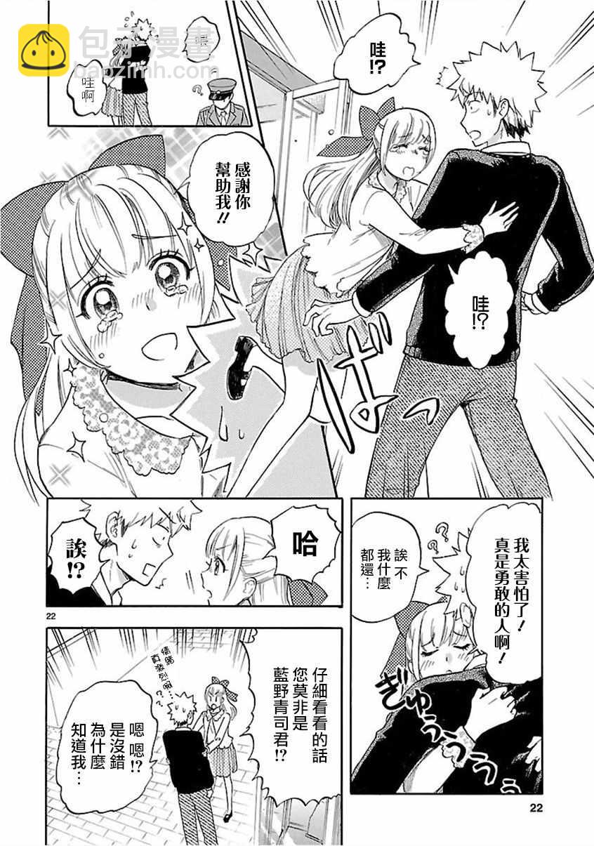 🍔恋爱暴君 第54话 第22页