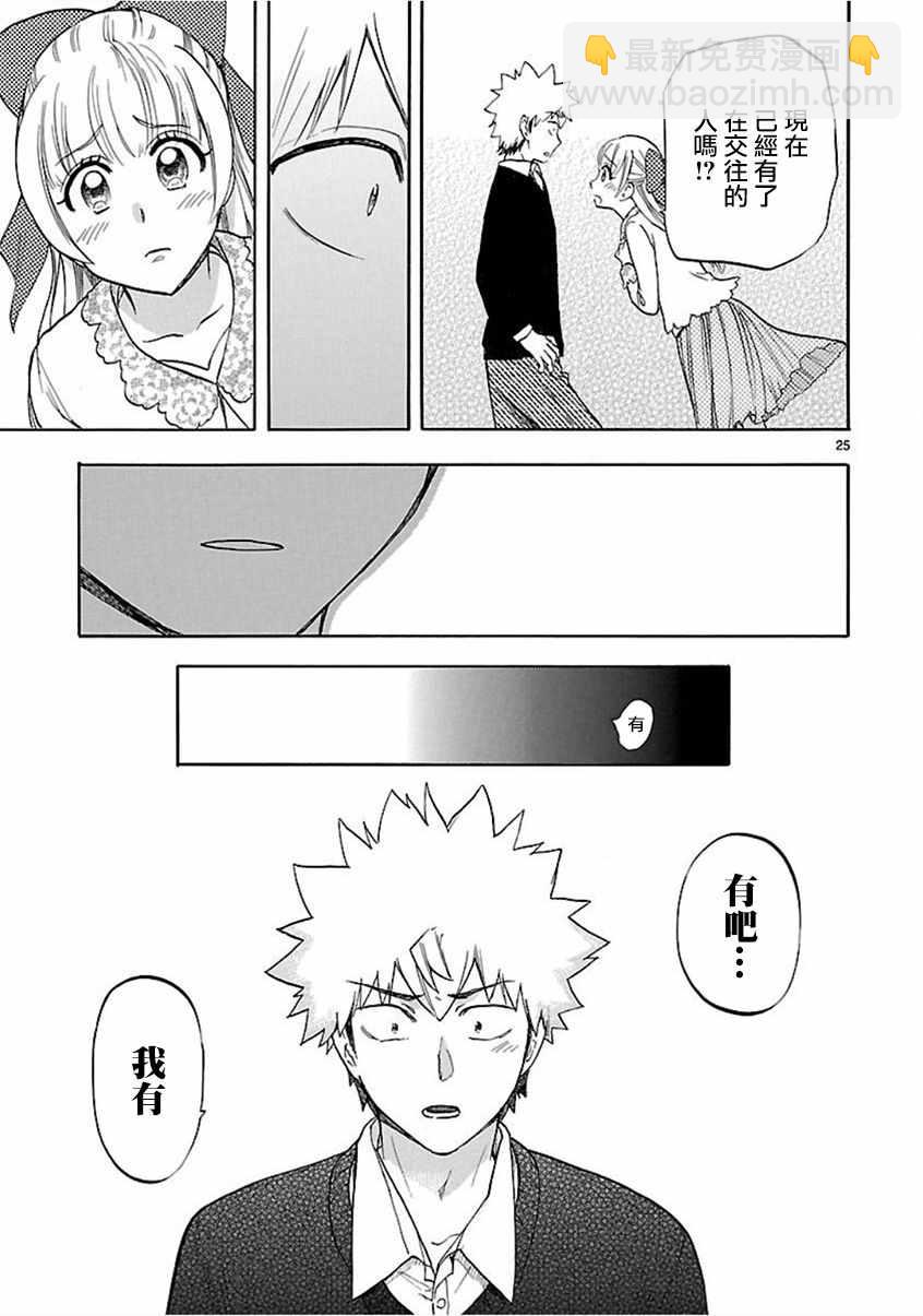 🍔恋爱暴君 第54话 第25页