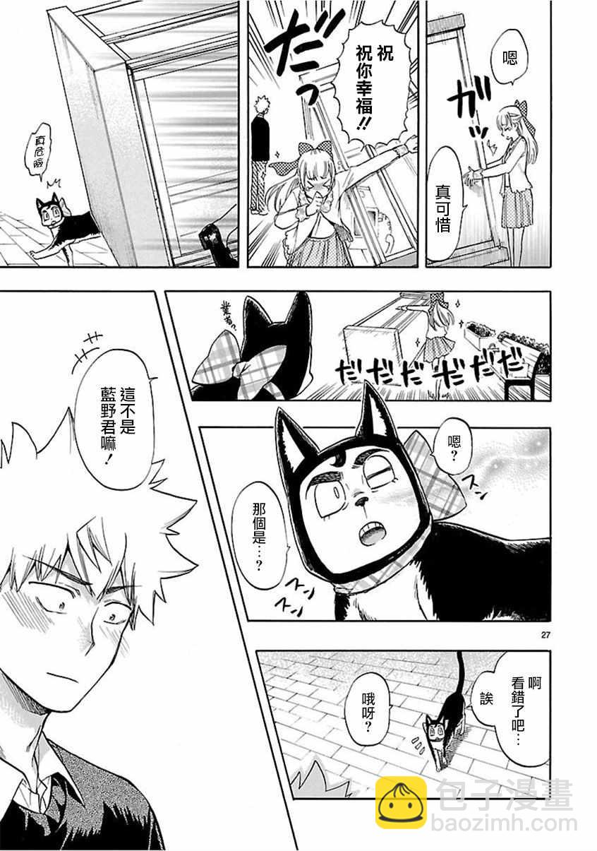 🍔恋爱暴君 第54话 第27页