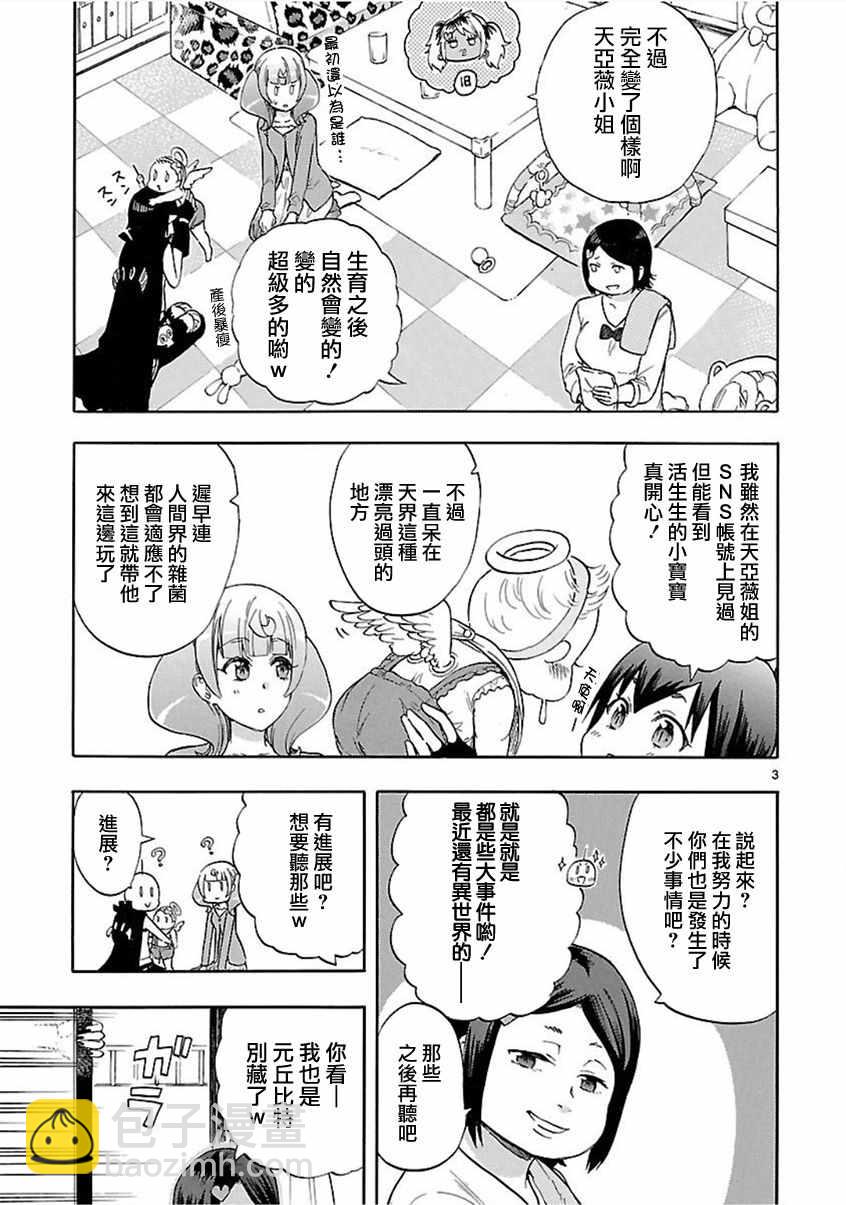 🍔恋爱暴君 第54话 第3页