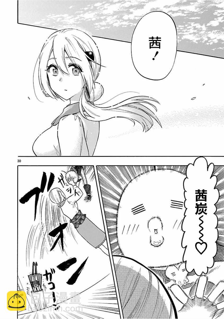 🍔恋爱暴君 第54话 第30页