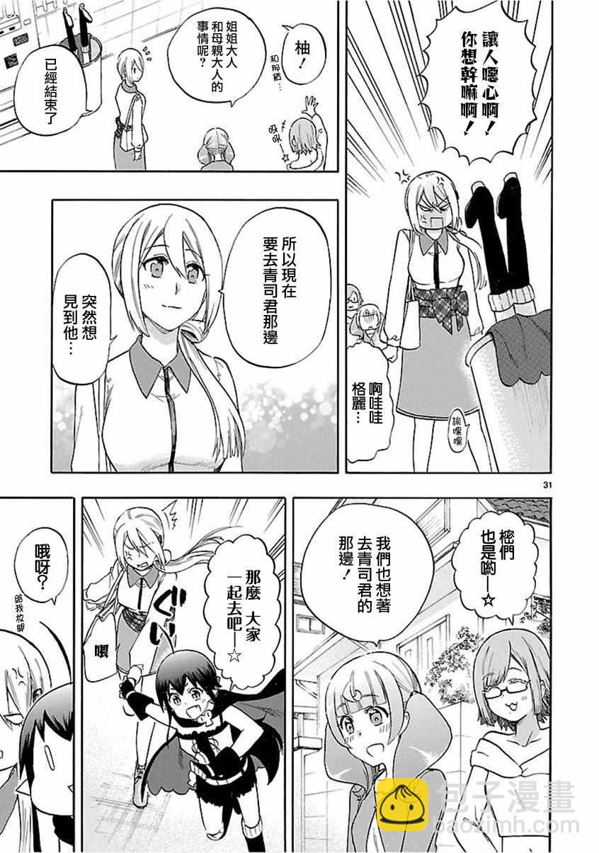 🍔恋爱暴君 第54话 第31页
