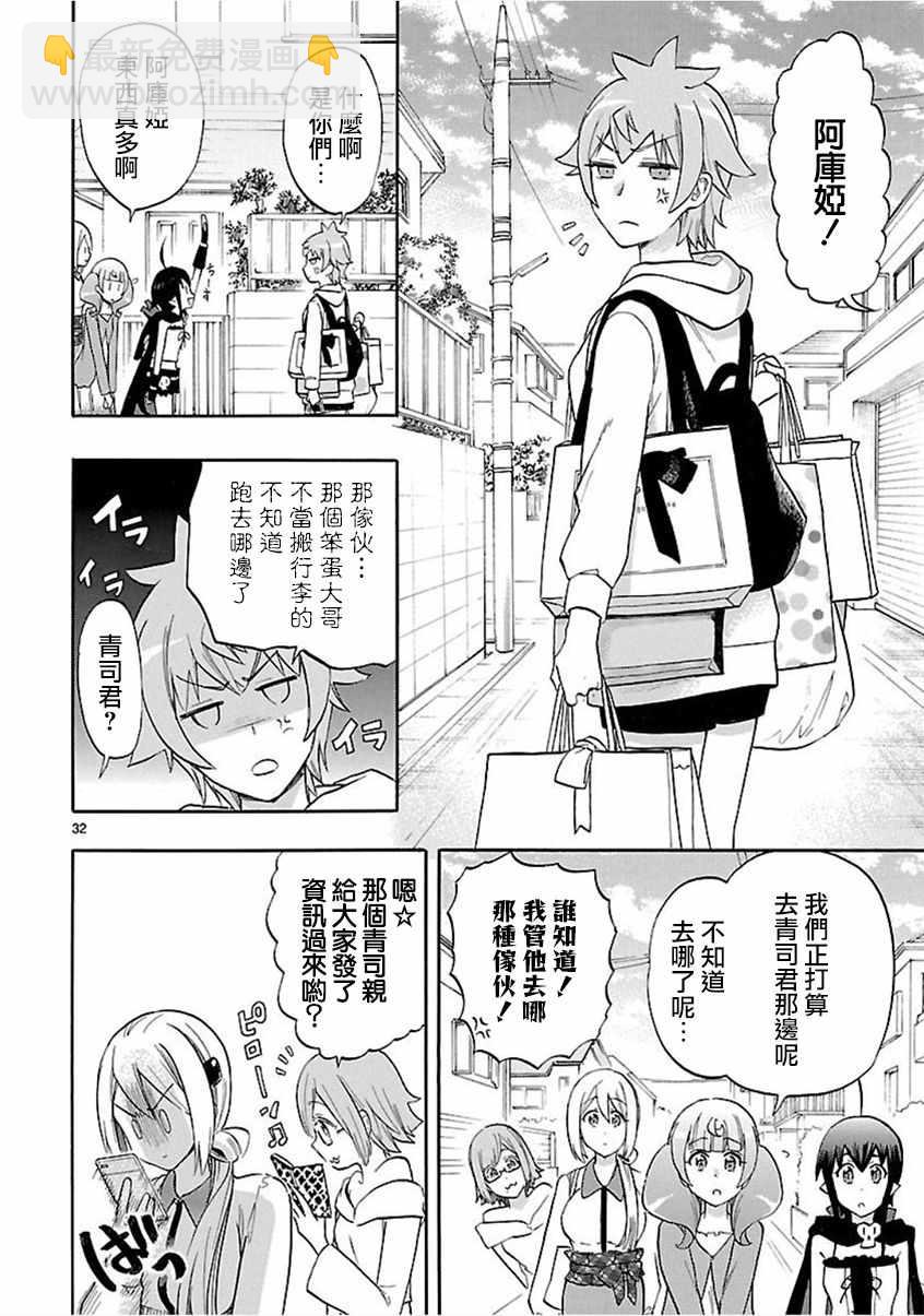 🍔恋爱暴君 第54话 第32页