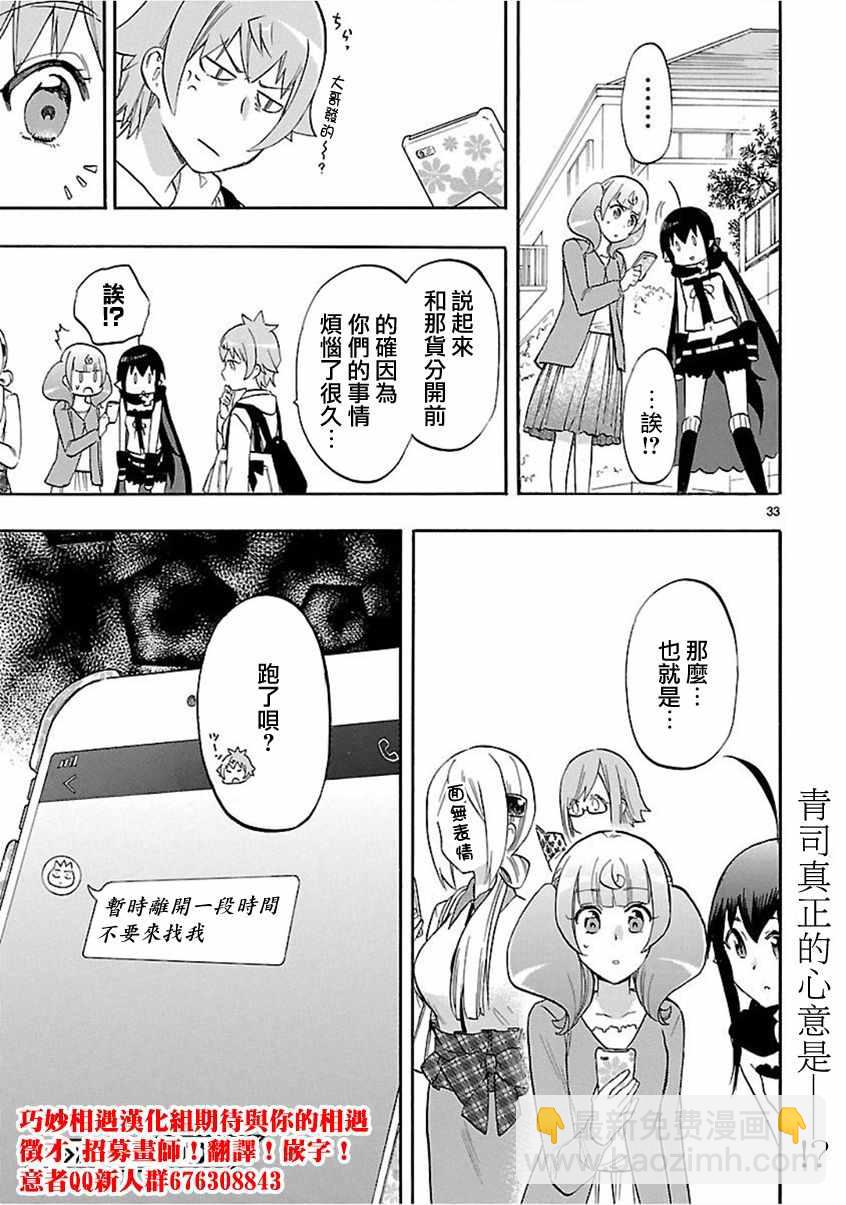 🍔恋爱暴君 第54话 第33页