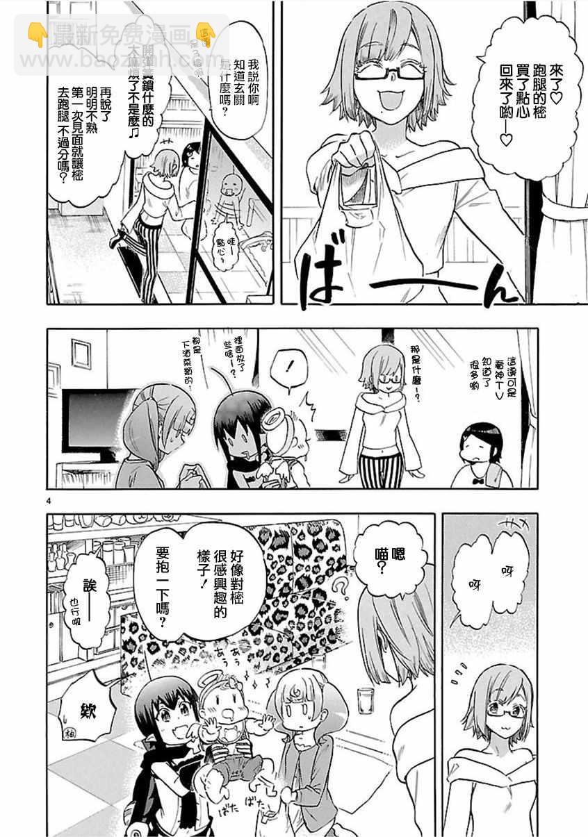 🍔恋爱暴君 第54话 第4页