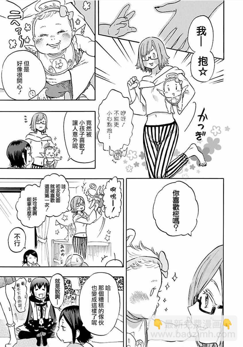 🍔恋爱暴君 第54话 第5页