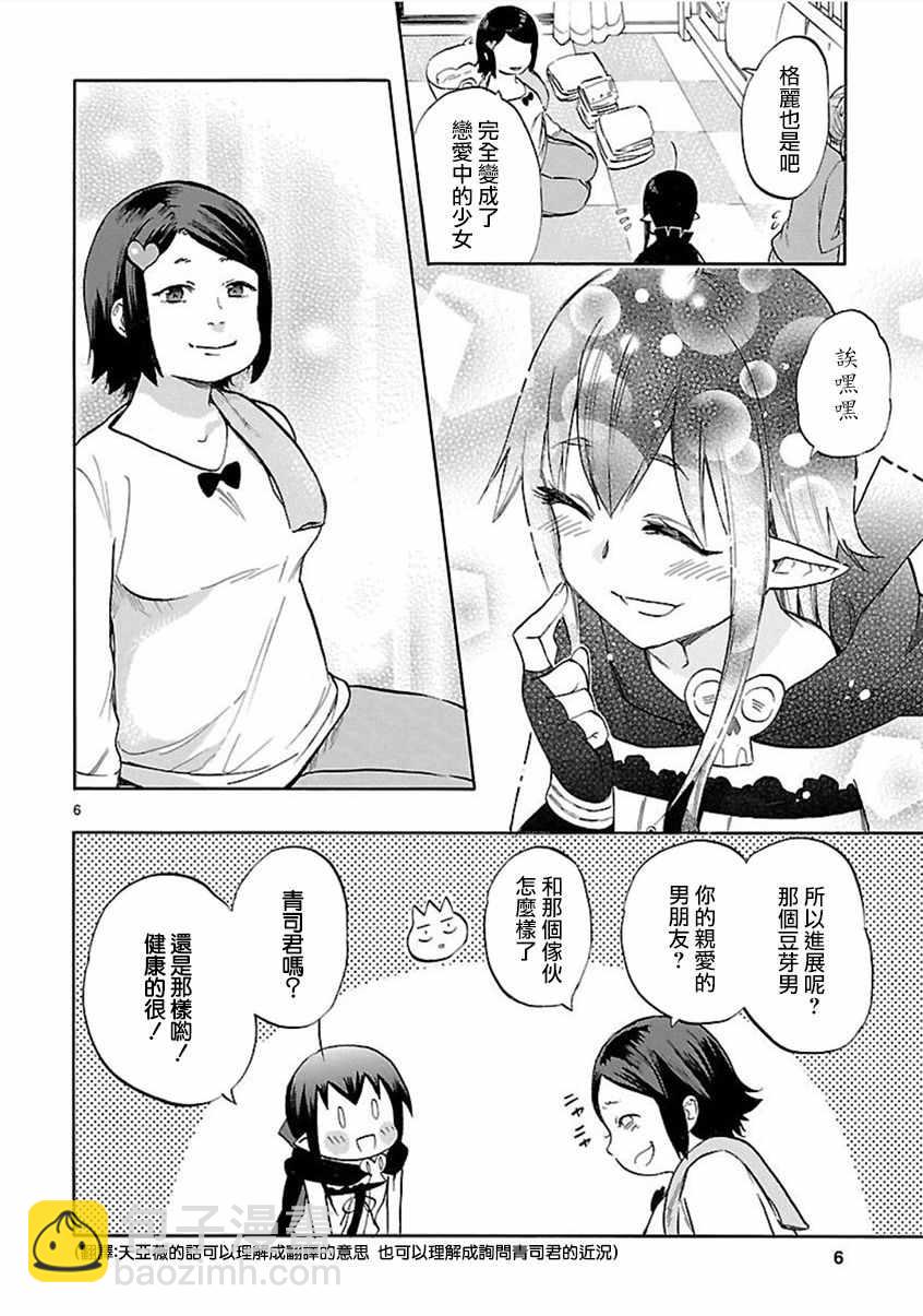 🍔恋爱暴君 第54话 第6页