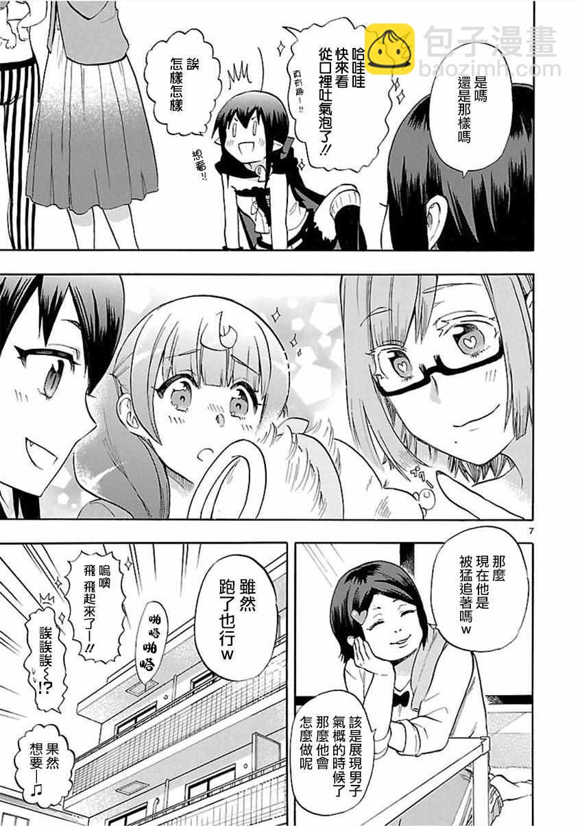 🍔恋爱暴君 第54话 第7页