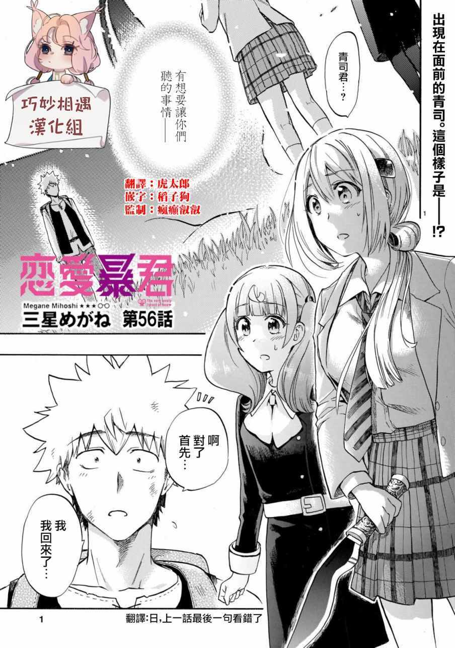 🍔恋爱暴君 第56话 第1页