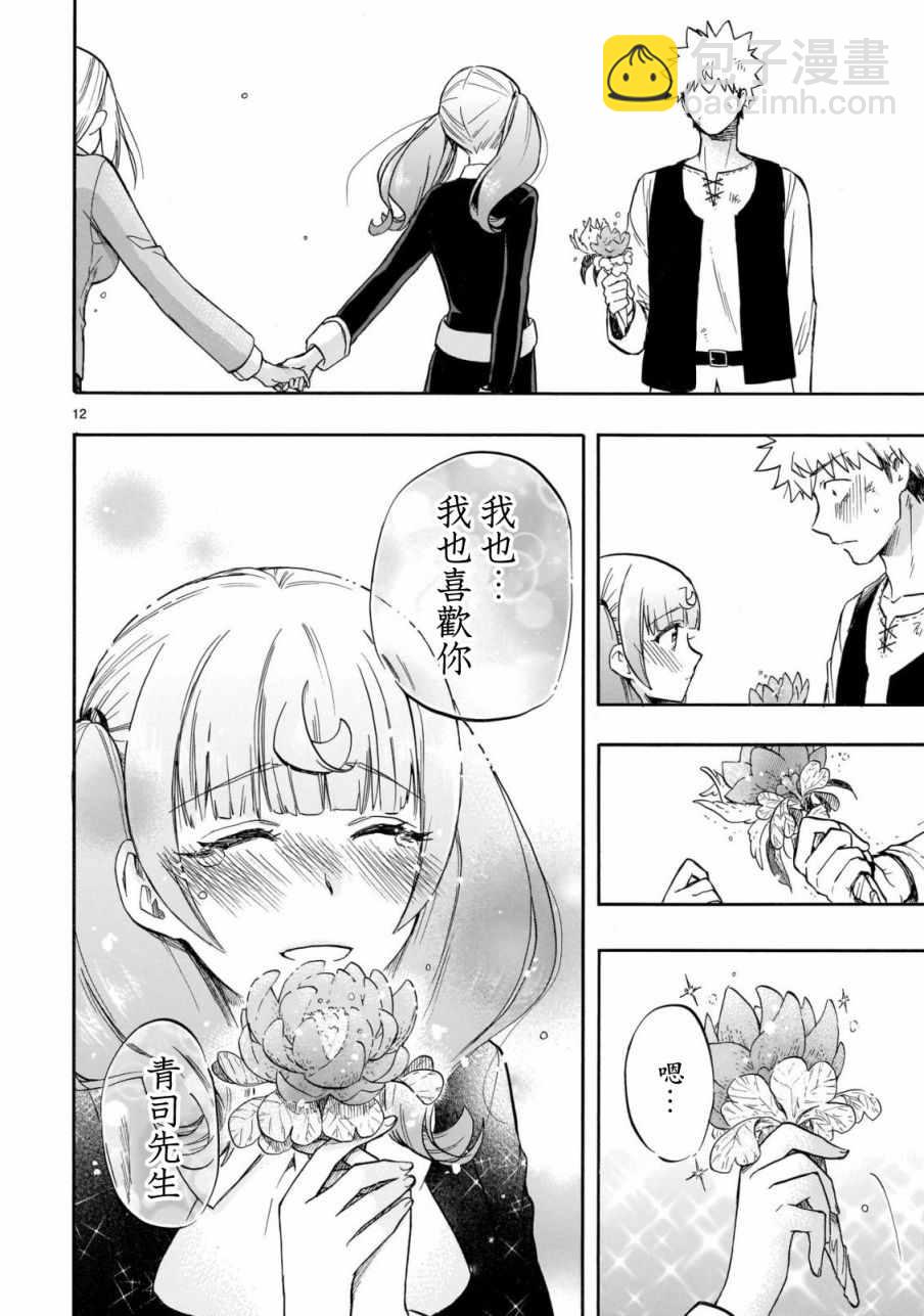 🍔恋爱暴君 第56话 第11页