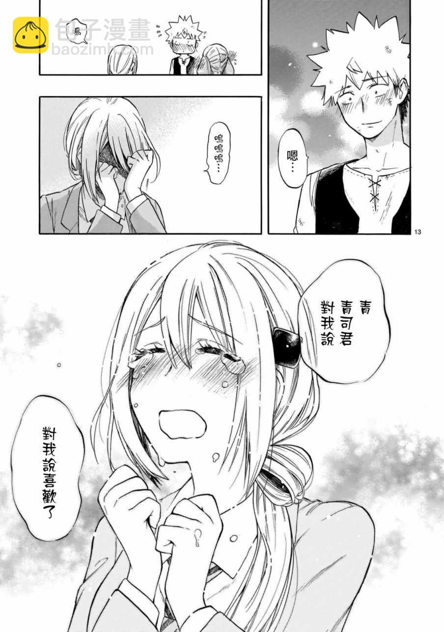 🍔恋爱暴君 第56话 第12页