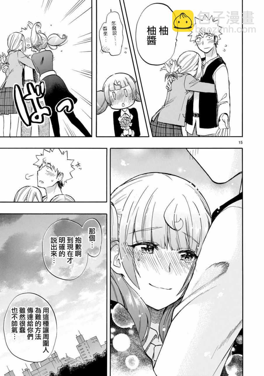 🍔恋爱暴君 第56话 第14页