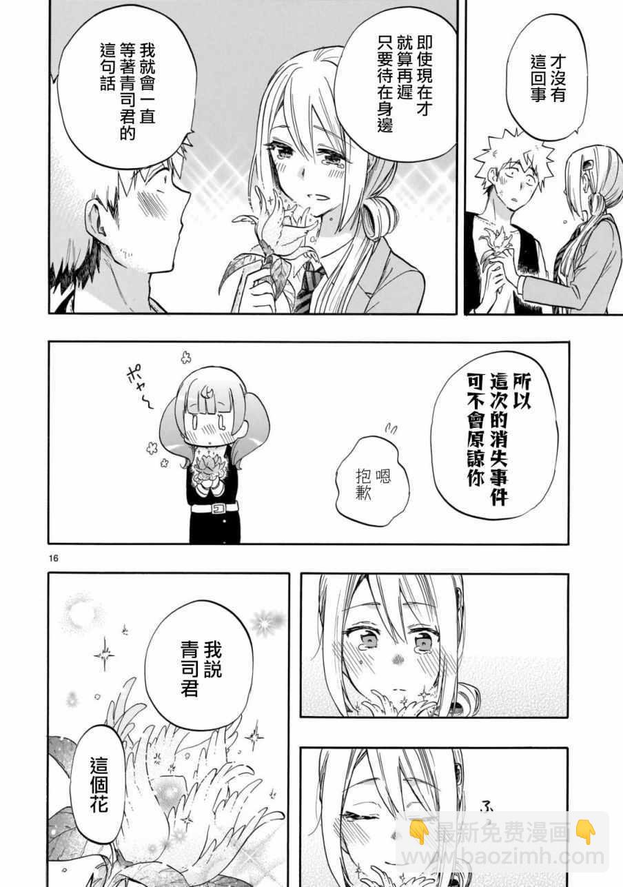 🍔恋爱暴君 第56话 第15页