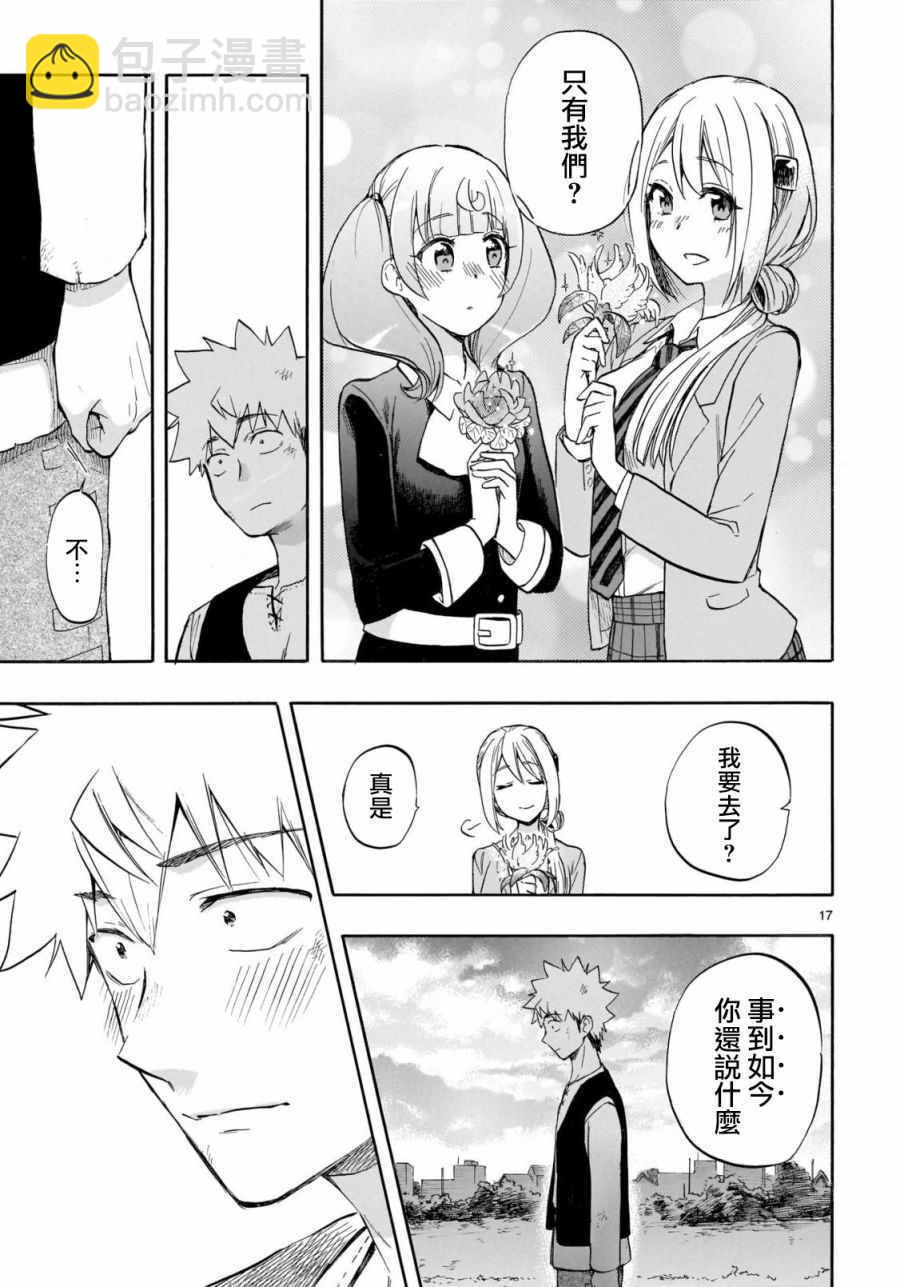 🍔恋爱暴君 第56话 第16页