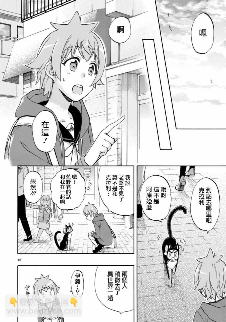 🍔恋爱暴君 第56话 第17页