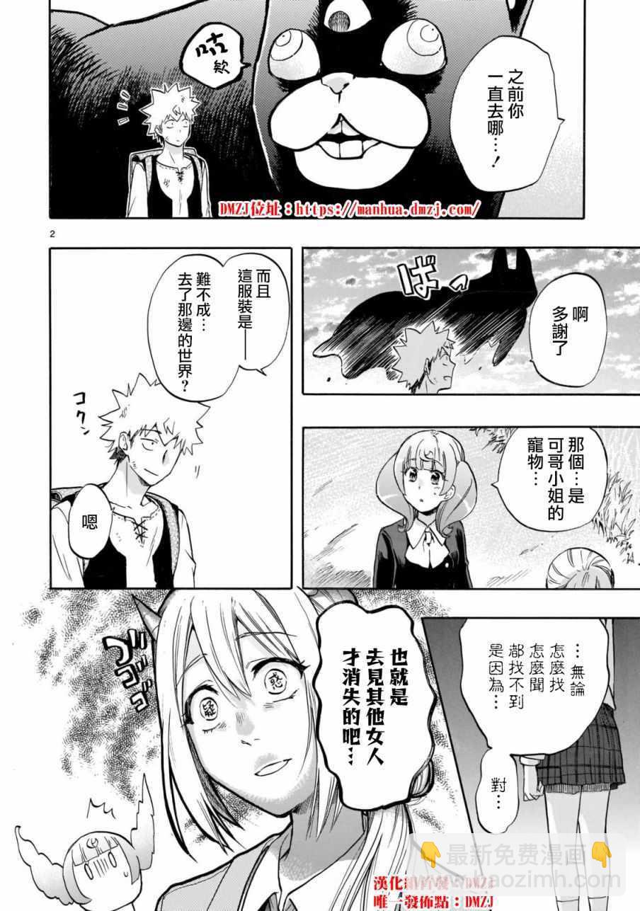 🍔恋爱暴君 第56话 第2页
