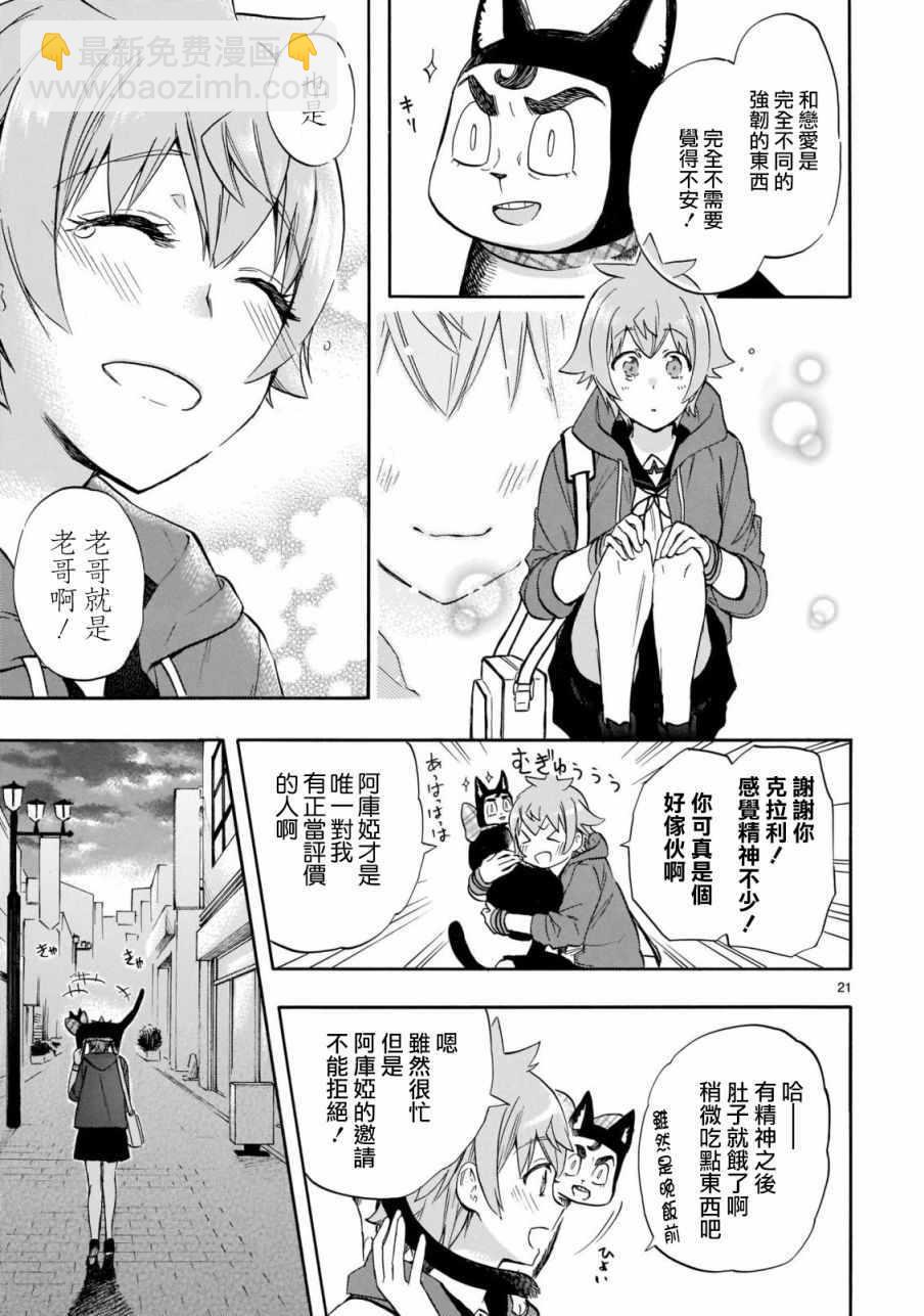 🍔恋爱暴君 第56话 第20页