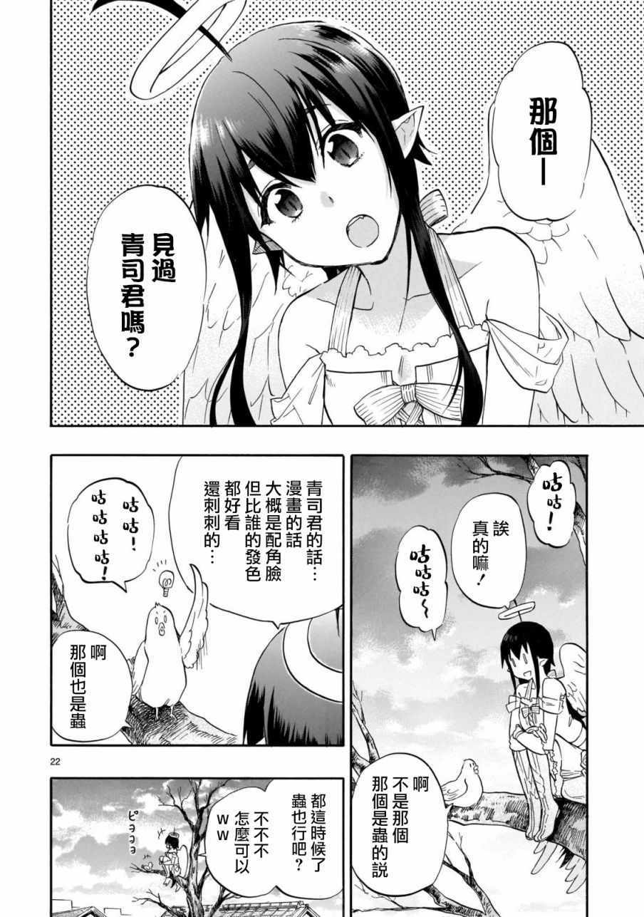 🍔恋爱暴君 第56话 第21页