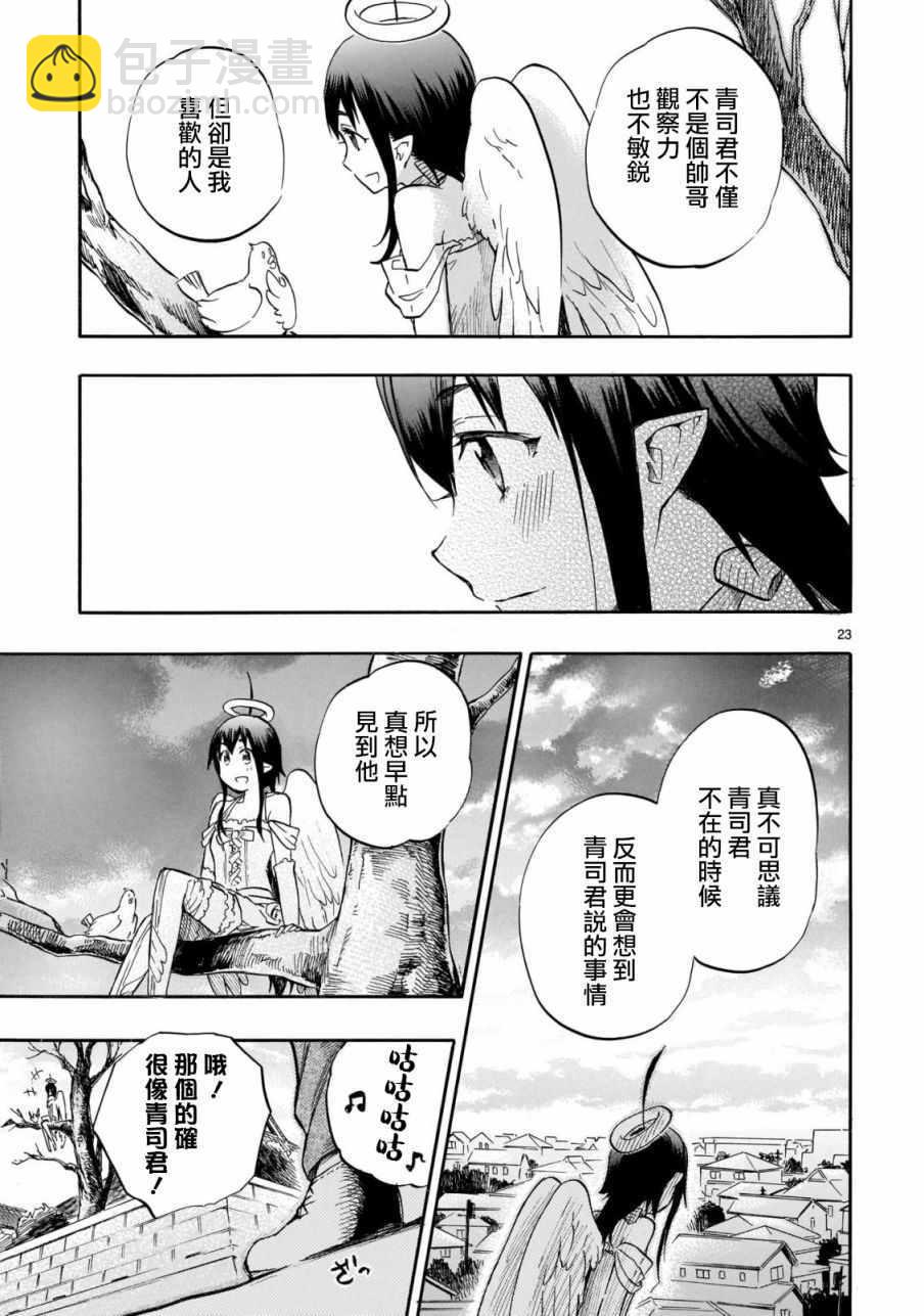 🍔恋爱暴君 第56话 第22页