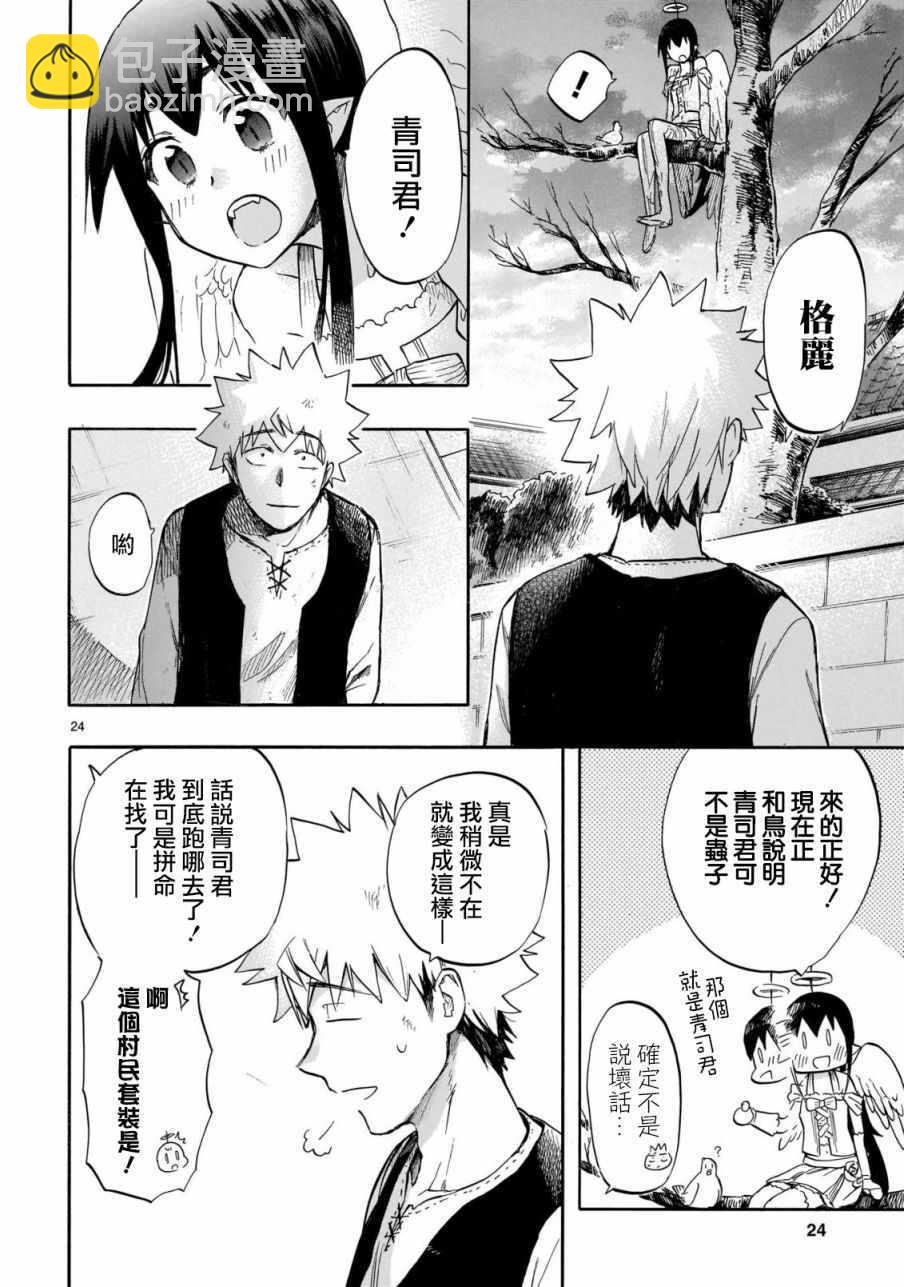 🍔恋爱暴君 第56话 第23页