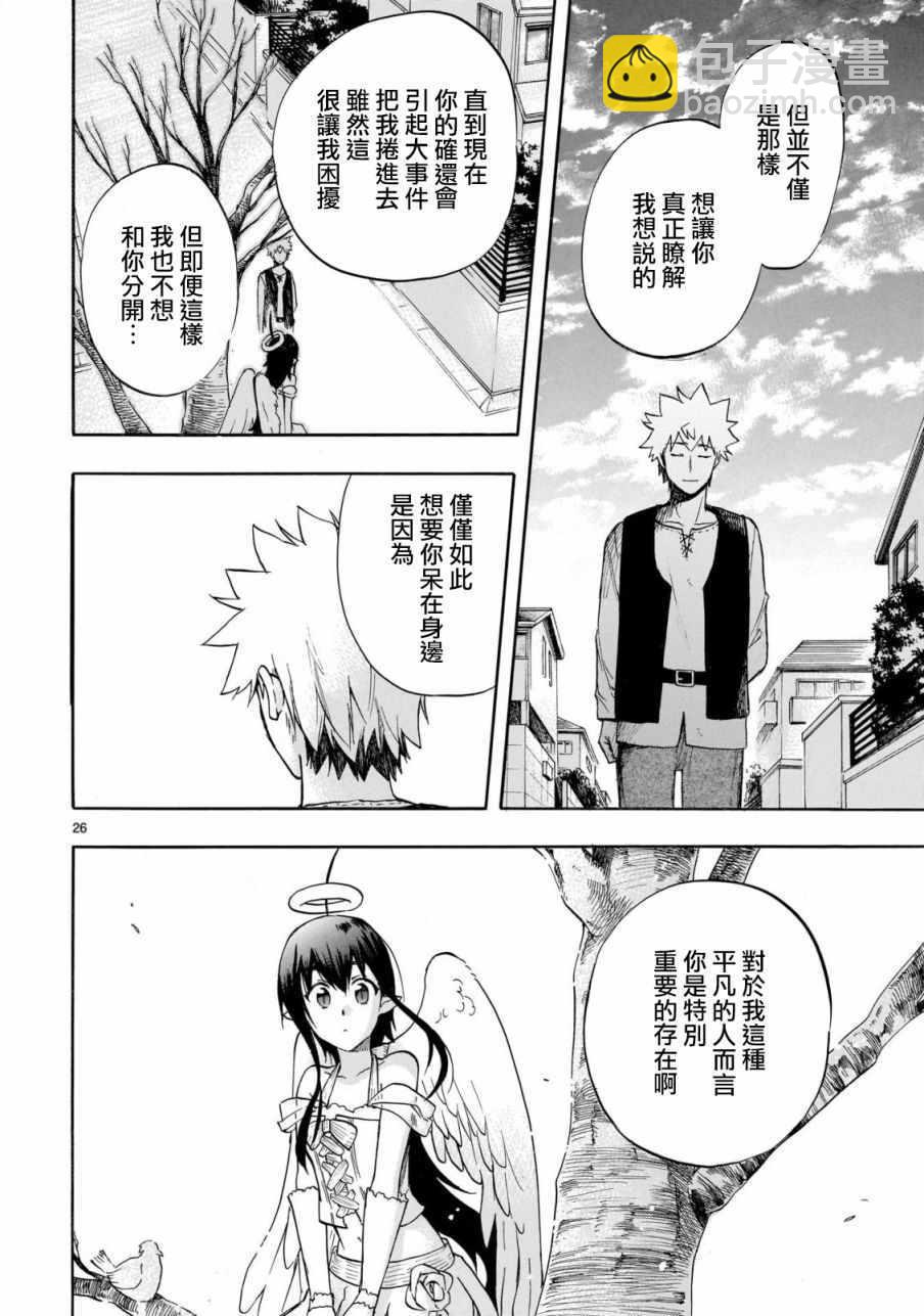 🍔恋爱暴君 第56话 第25页