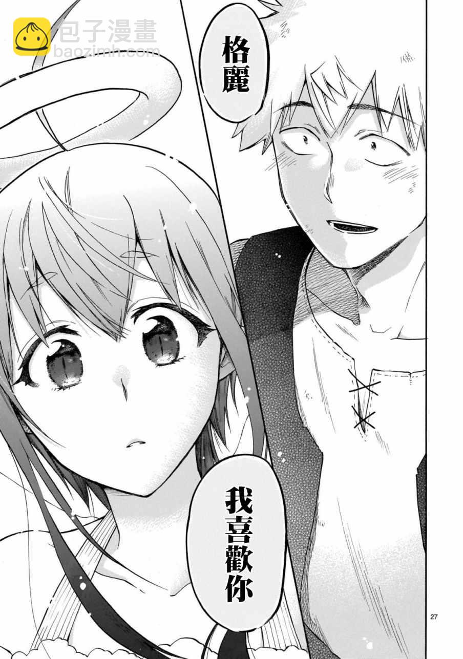 🍔恋爱暴君 第56话 第26页
