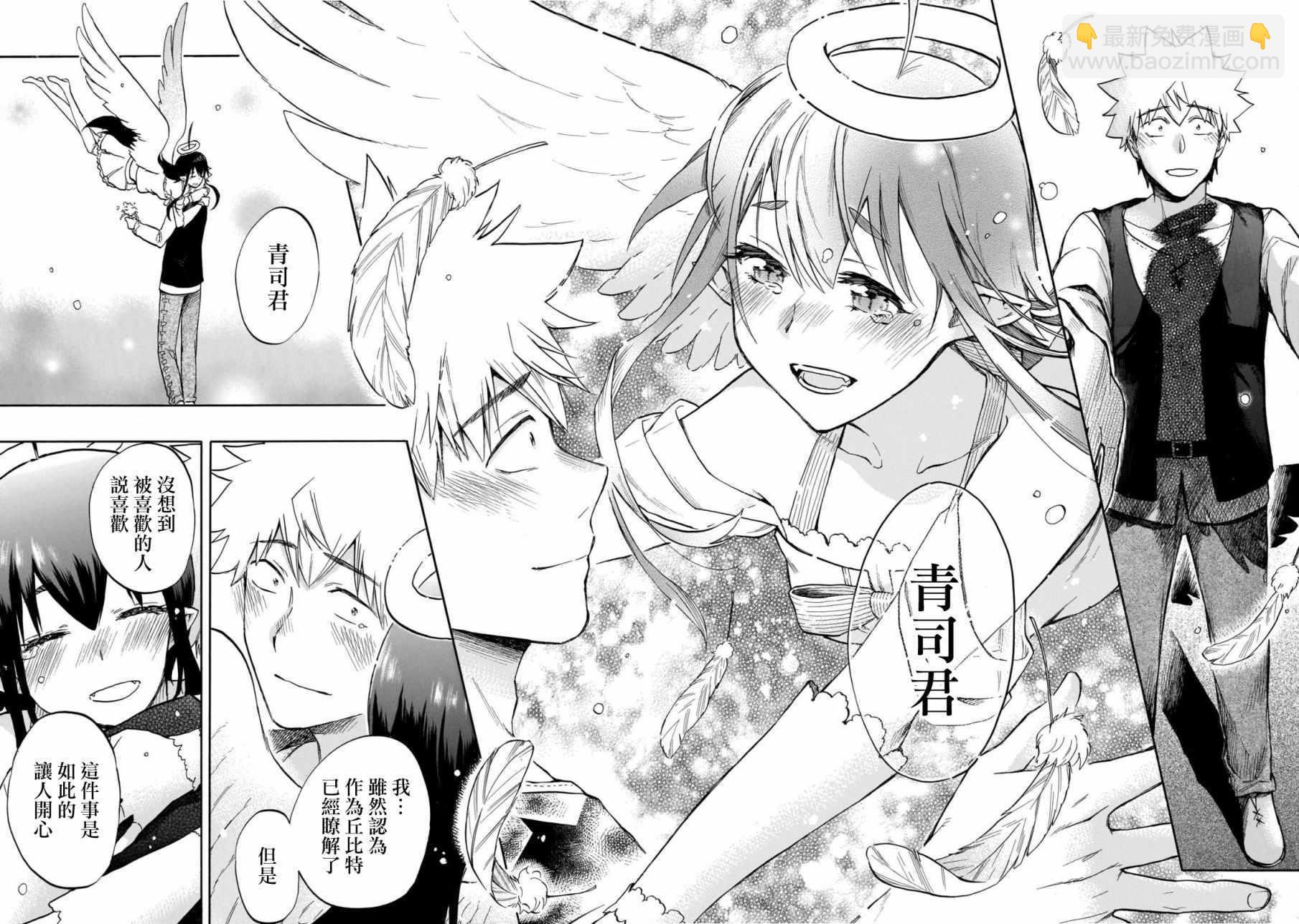 🍔恋爱暴君 第56话 第29页