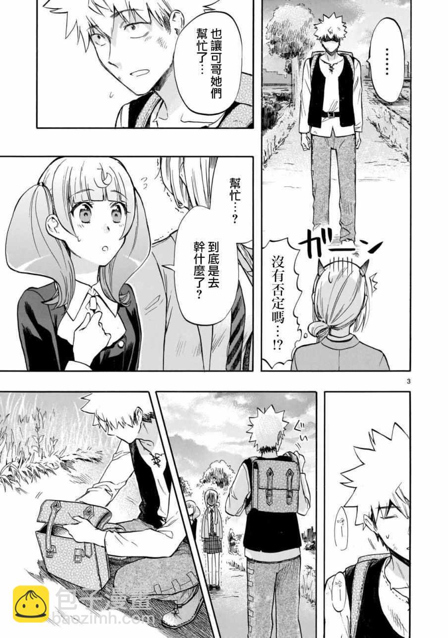 🍔恋爱暴君 第56话 第3页