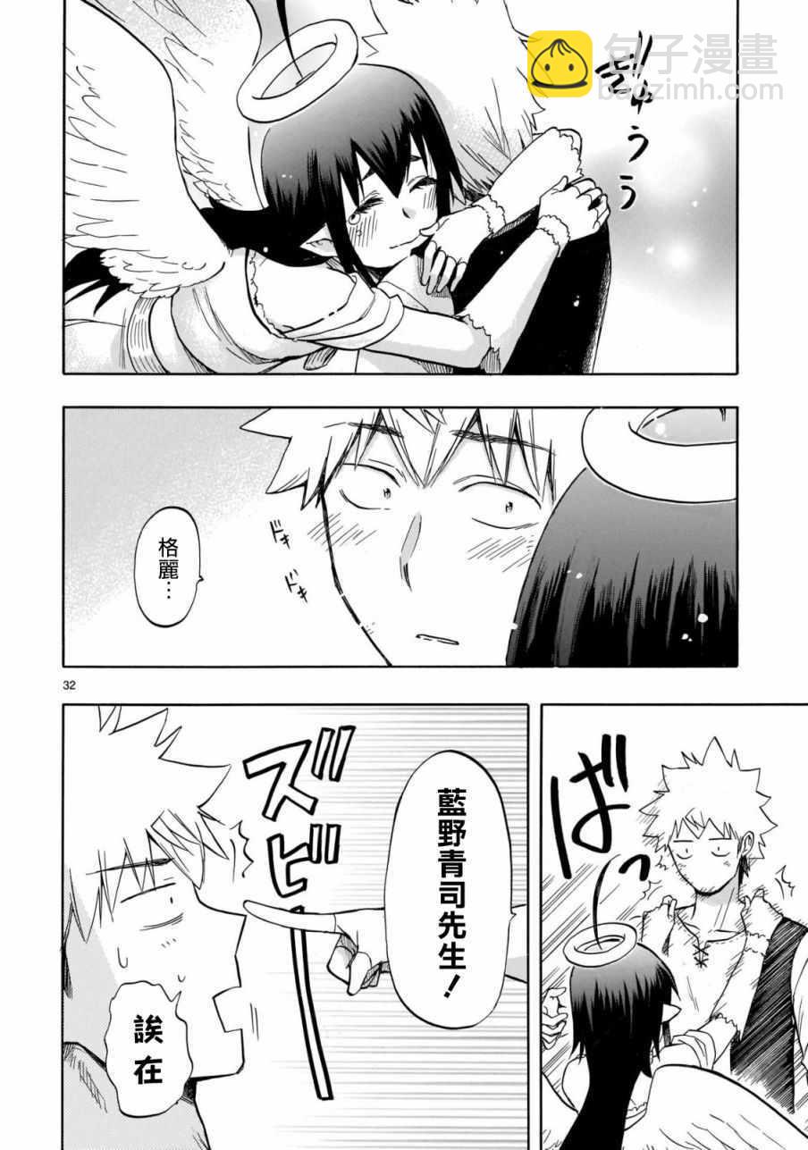 🍔恋爱暴君 第56话 第30页
