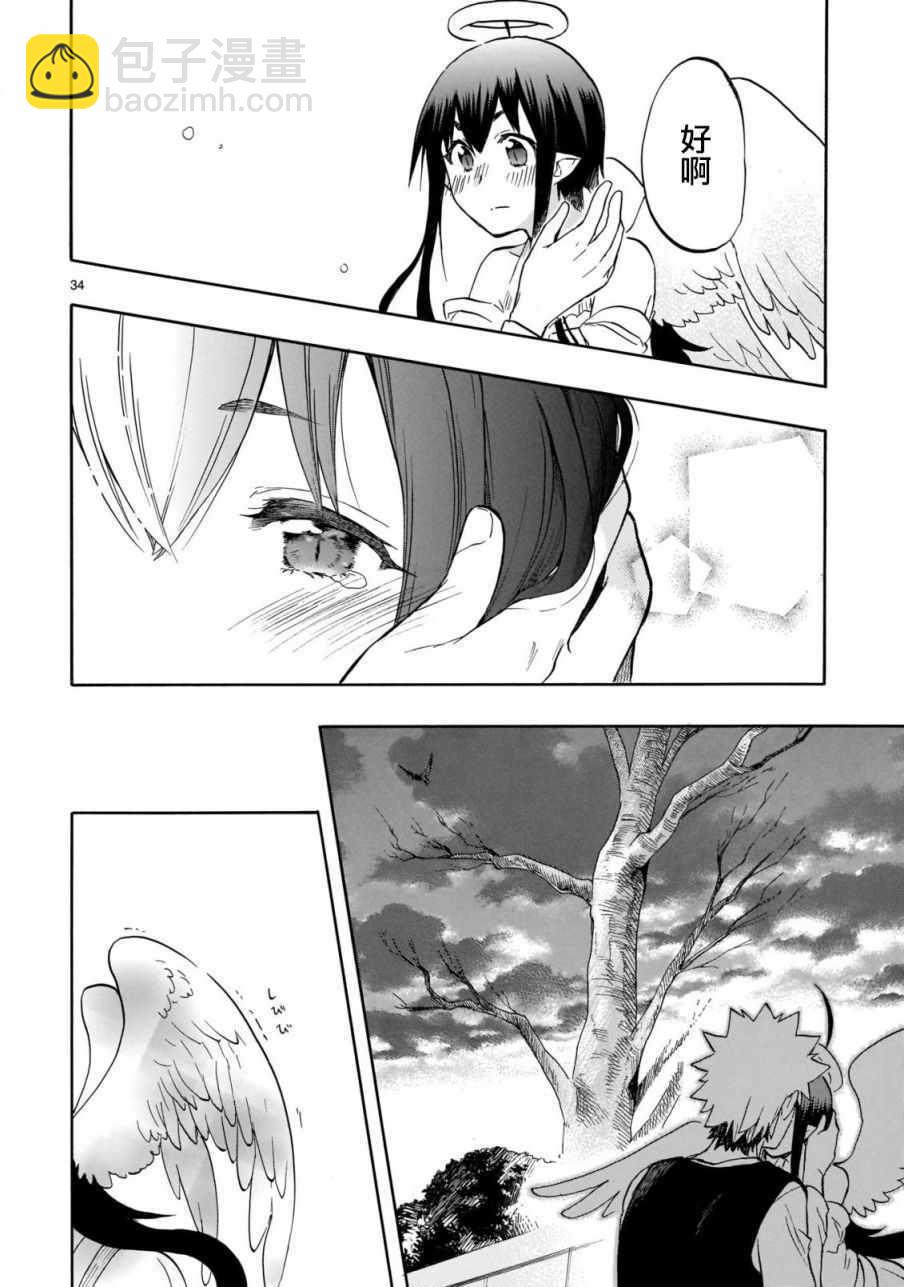 🍔恋爱暴君 第56话 第32页