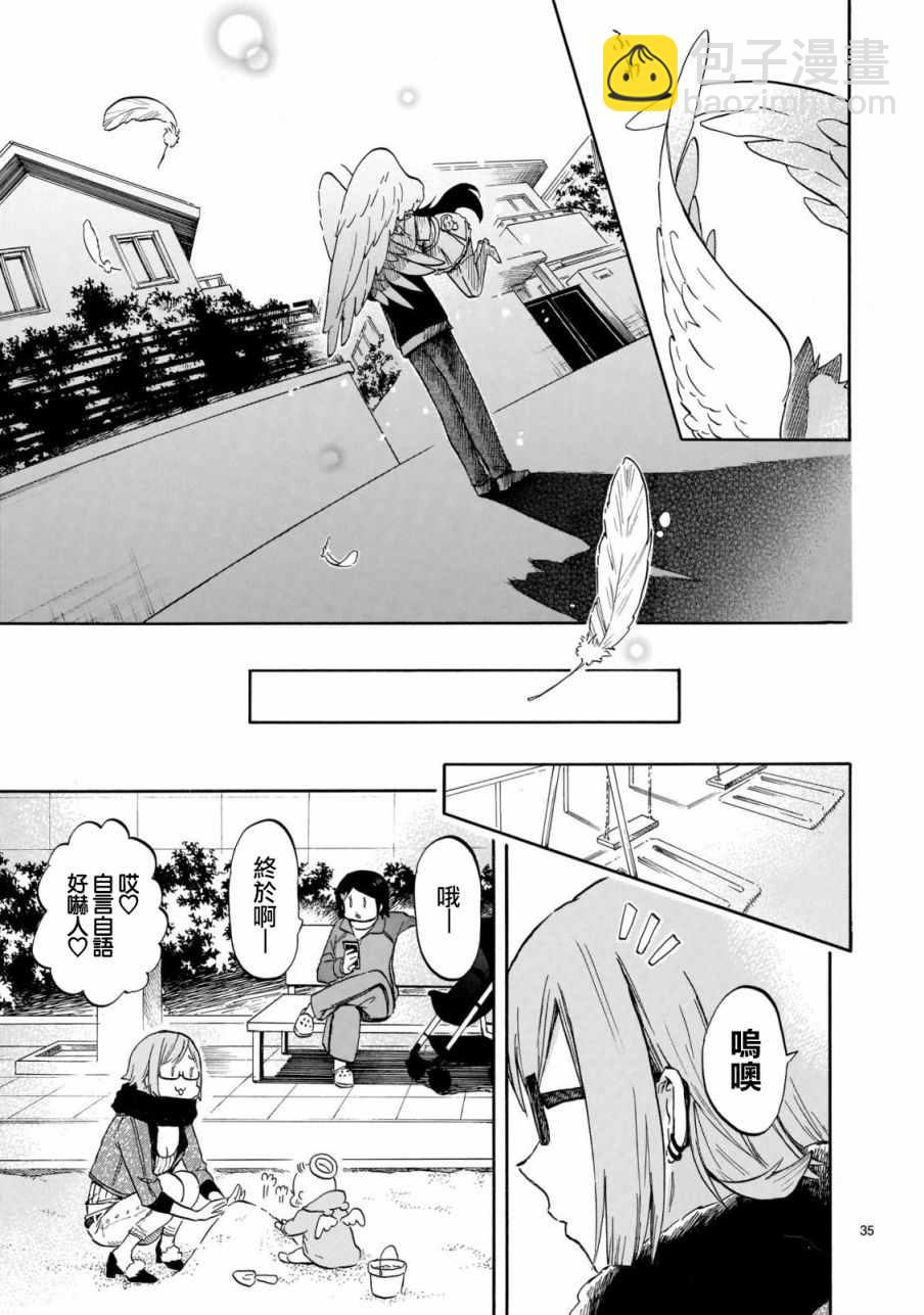 🍔恋爱暴君 第56话 第33页